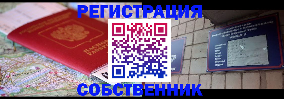 прописка от собственника в Пыть-Яхе