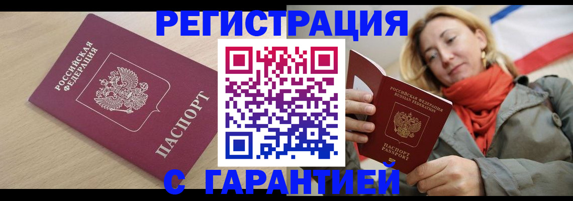 прописка регистрация в Пыть-Яхе